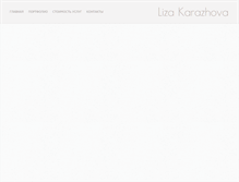 Tablet Screenshot of lizakarazhova.com